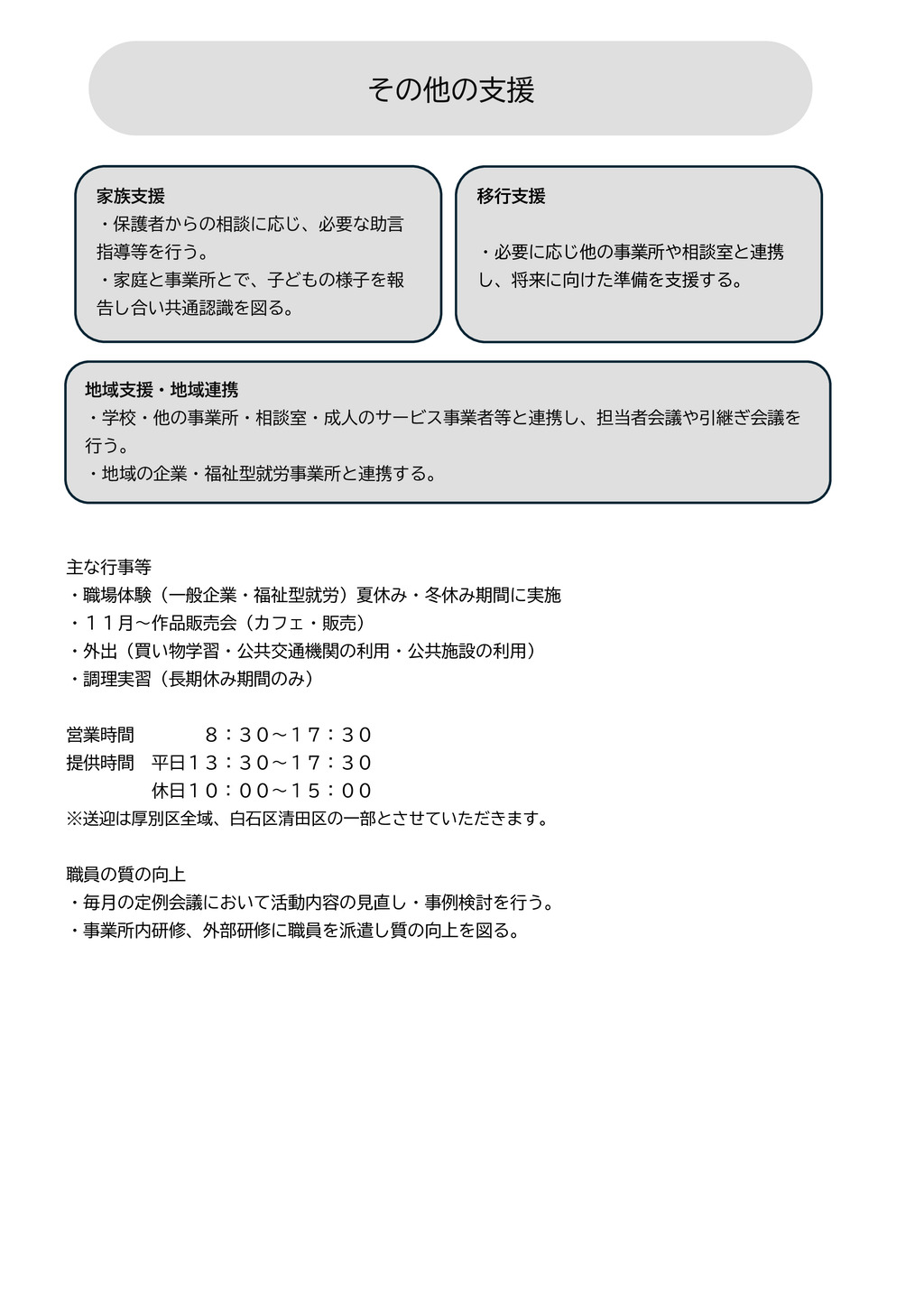 デイ支援プログラム３_２