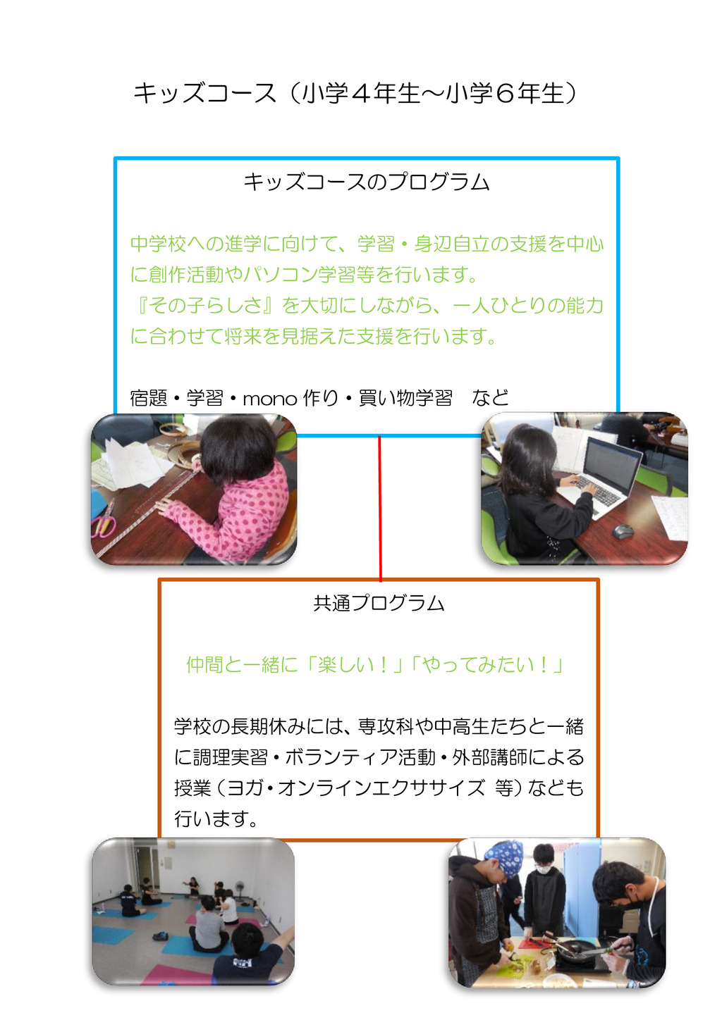 キッズコースパンフ